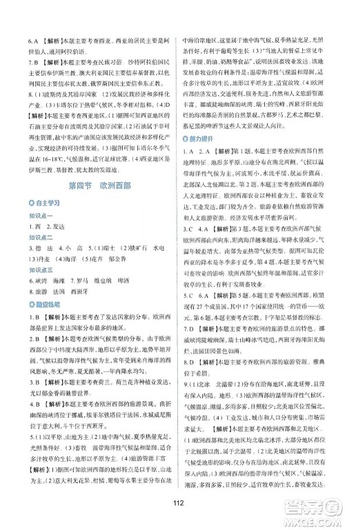陕西人民教育出版社2021新课程学习与评价地理七年级下册M版湘教版答案
