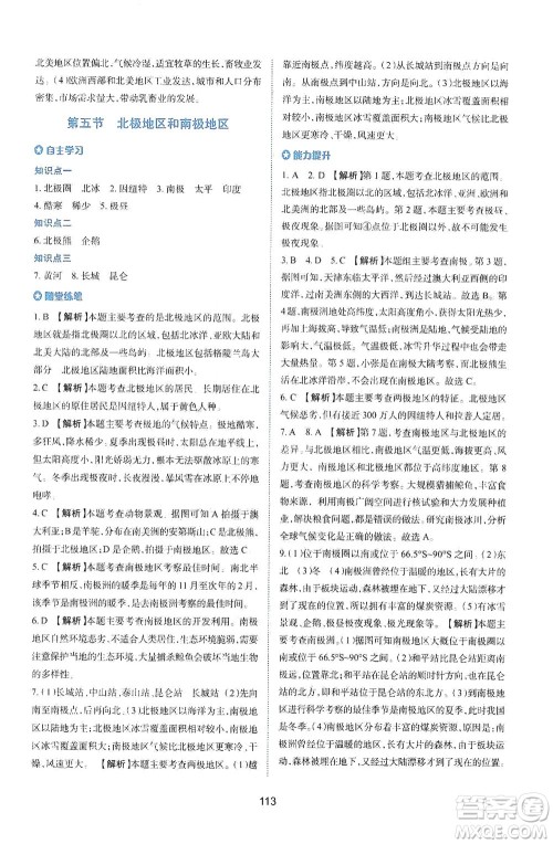 陕西人民教育出版社2021新课程学习与评价地理七年级下册M版湘教版答案