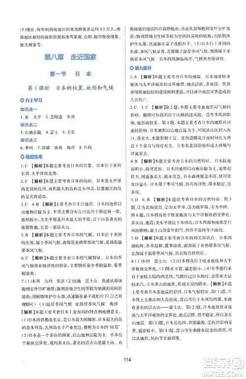 陕西人民教育出版社2021新课程学习与评价地理七年级下册M版湘教版答案