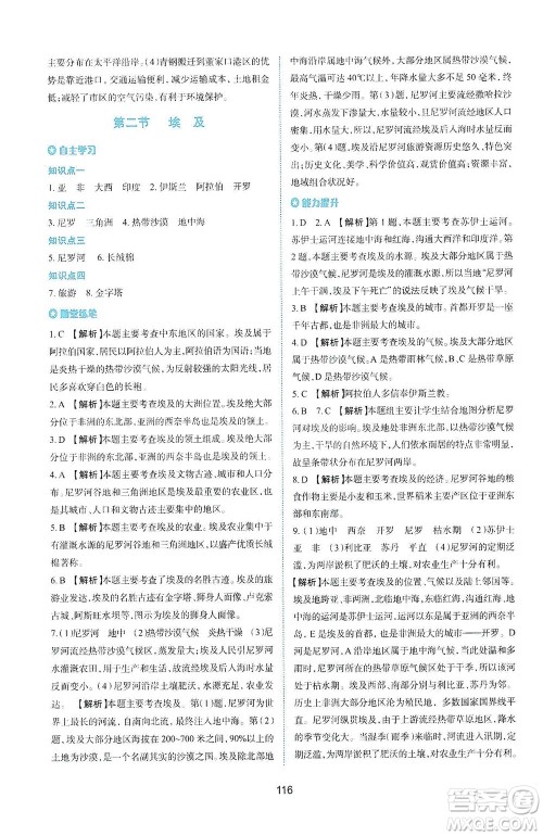 陕西人民教育出版社2021新课程学习与评价地理七年级下册M版湘教版答案