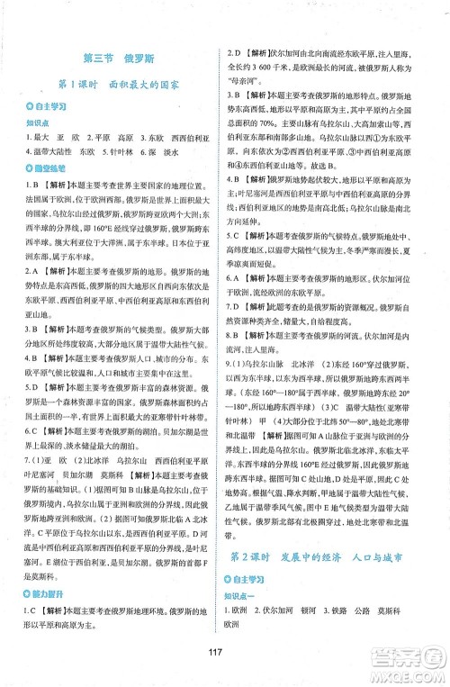 陕西人民教育出版社2021新课程学习与评价地理七年级下册M版湘教版答案