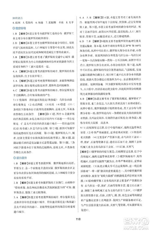 陕西人民教育出版社2021新课程学习与评价地理七年级下册M版湘教版答案