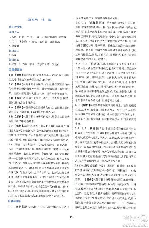 陕西人民教育出版社2021新课程学习与评价地理七年级下册M版湘教版答案