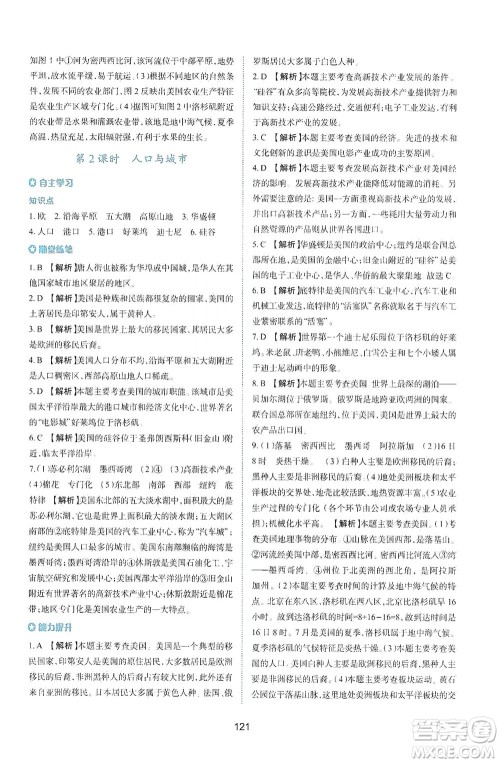 陕西人民教育出版社2021新课程学习与评价地理七年级下册M版湘教版答案