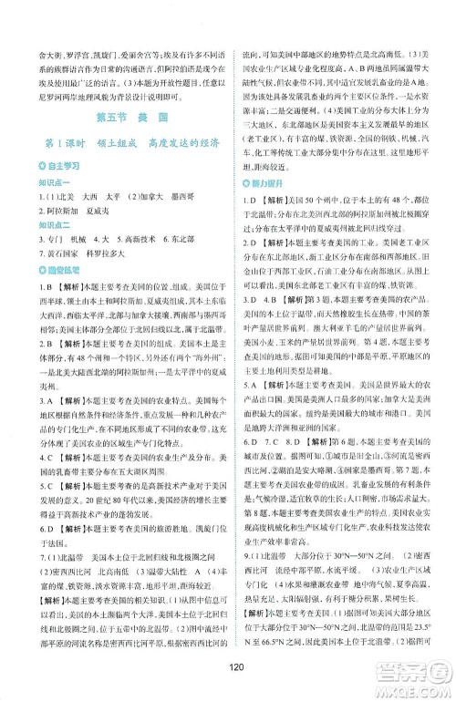 陕西人民教育出版社2021新课程学习与评价地理七年级下册M版湘教版答案