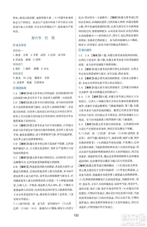 陕西人民教育出版社2021新课程学习与评价地理七年级下册M版湘教版答案