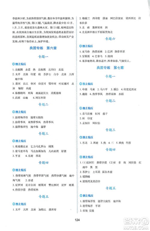 陕西人民教育出版社2021新课程学习与评价地理七年级下册M版湘教版答案