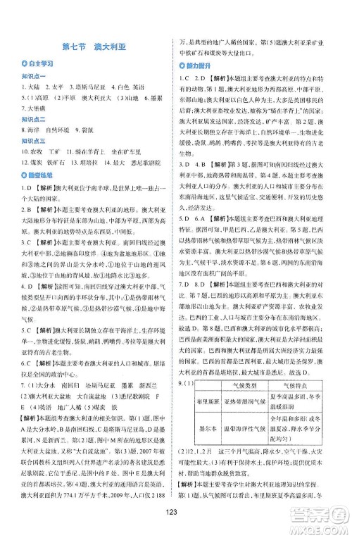 陕西人民教育出版社2021新课程学习与评价地理七年级下册M版湘教版答案