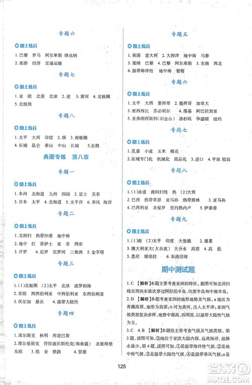 陕西人民教育出版社2021新课程学习与评价地理七年级下册M版湘教版答案