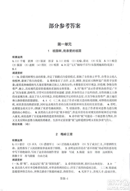 浙江少年儿童出版社2021每课一练九年级下册语文R人教版答案 浙江少年儿童出版社2021每课一练九年级下册语文R人教版答案