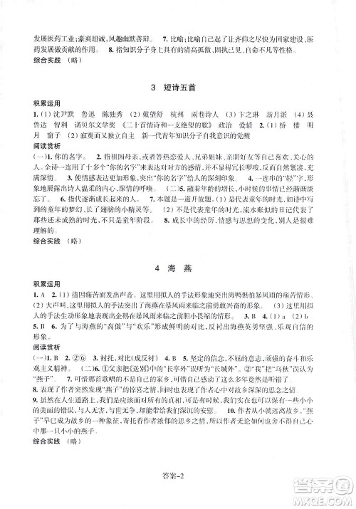 浙江少年儿童出版社2021每课一练九年级下册语文R人教版答案 浙江少年儿童出版社2021每课一练九年级下册语文R人教版答案