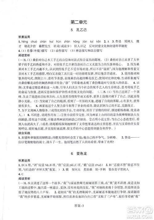 浙江少年儿童出版社2021每课一练九年级下册语文R人教版答案 浙江少年儿童出版社2021每课一练九年级下册语文R人教版答案