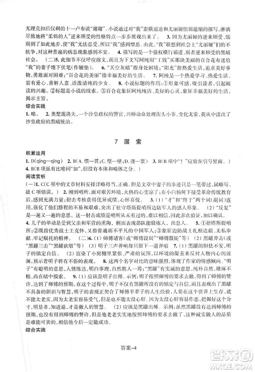 浙江少年儿童出版社2021每课一练九年级下册语文R人教版答案 浙江少年儿童出版社2021每课一练九年级下册语文R人教版答案