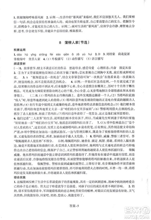 浙江少年儿童出版社2021每课一练九年级下册语文R人教版答案 浙江少年儿童出版社2021每课一练九年级下册语文R人教版答案