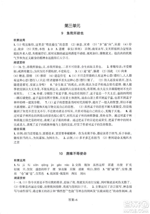 浙江少年儿童出版社2021每课一练九年级下册语文R人教版答案 浙江少年儿童出版社2021每课一练九年级下册语文R人教版答案