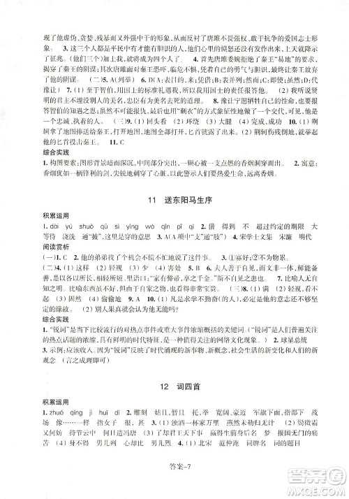 浙江少年儿童出版社2021每课一练九年级下册语文R人教版答案 浙江少年儿童出版社2021每课一练九年级下册语文R人教版答案