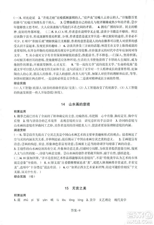 浙江少年儿童出版社2021每课一练九年级下册语文R人教版答案 浙江少年儿童出版社2021每课一练九年级下册语文R人教版答案