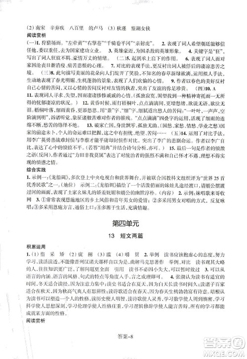 浙江少年儿童出版社2021每课一练九年级下册语文R人教版答案 浙江少年儿童出版社2021每课一练九年级下册语文R人教版答案