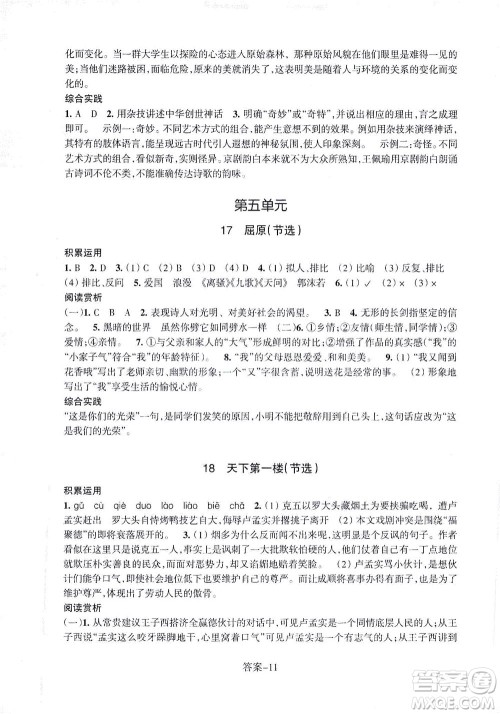 浙江少年儿童出版社2021每课一练九年级下册语文R人教版答案 浙江少年儿童出版社2021每课一练九年级下册语文R人教版答案