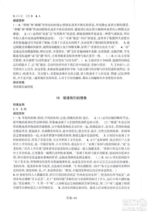 浙江少年儿童出版社2021每课一练九年级下册语文R人教版答案 浙江少年儿童出版社2021每课一练九年级下册语文R人教版答案