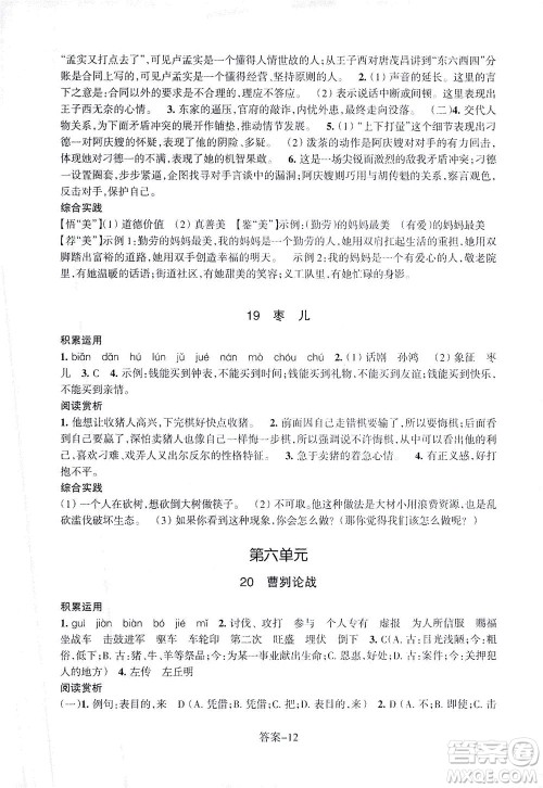浙江少年儿童出版社2021每课一练九年级下册语文R人教版答案 浙江少年儿童出版社2021每课一练九年级下册语文R人教版答案