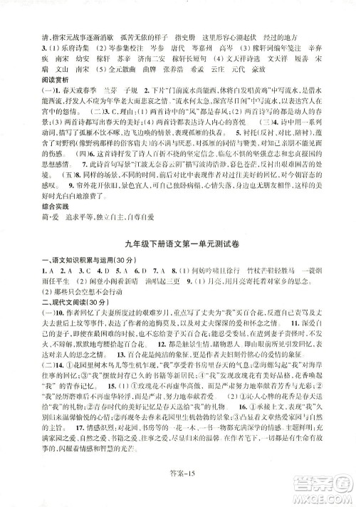 浙江少年儿童出版社2021每课一练九年级下册语文R人教版答案 浙江少年儿童出版社2021每课一练九年级下册语文R人教版答案