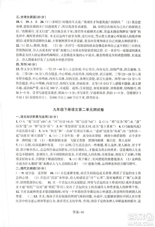 浙江少年儿童出版社2021每课一练九年级下册语文R人教版答案 浙江少年儿童出版社2021每课一练九年级下册语文R人教版答案