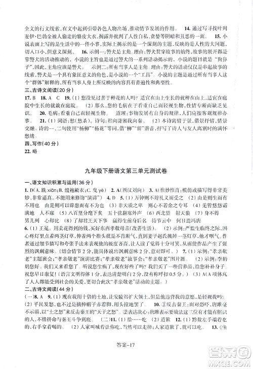 浙江少年儿童出版社2021每课一练九年级下册语文R人教版答案 浙江少年儿童出版社2021每课一练九年级下册语文R人教版答案