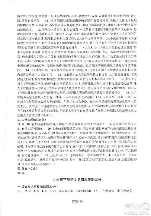 浙江少年儿童出版社2021每课一练九年级下册语文R人教版答案 浙江少年儿童出版社2021每课一练九年级下册语文R人教版答案