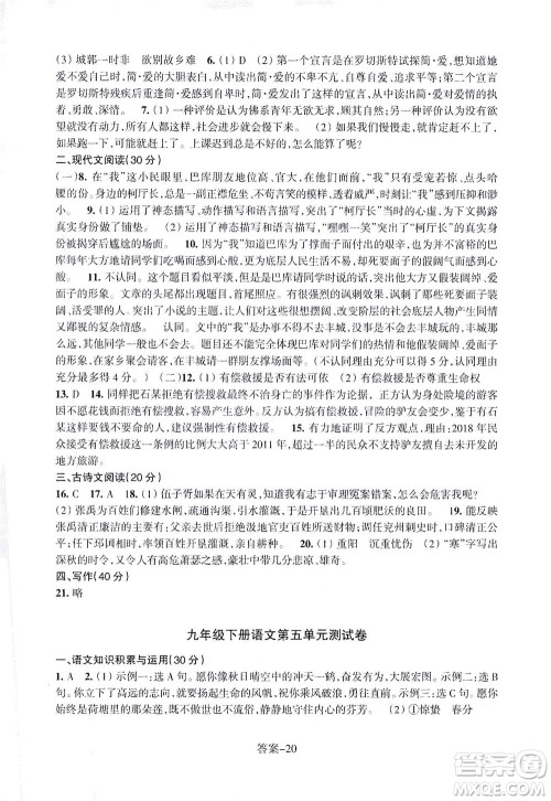 浙江少年儿童出版社2021每课一练九年级下册语文R人教版答案 浙江少年儿童出版社2021每课一练九年级下册语文R人教版答案