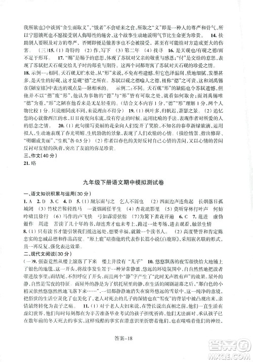 浙江少年儿童出版社2021每课一练九年级下册语文R人教版答案 浙江少年儿童出版社2021每课一练九年级下册语文R人教版答案