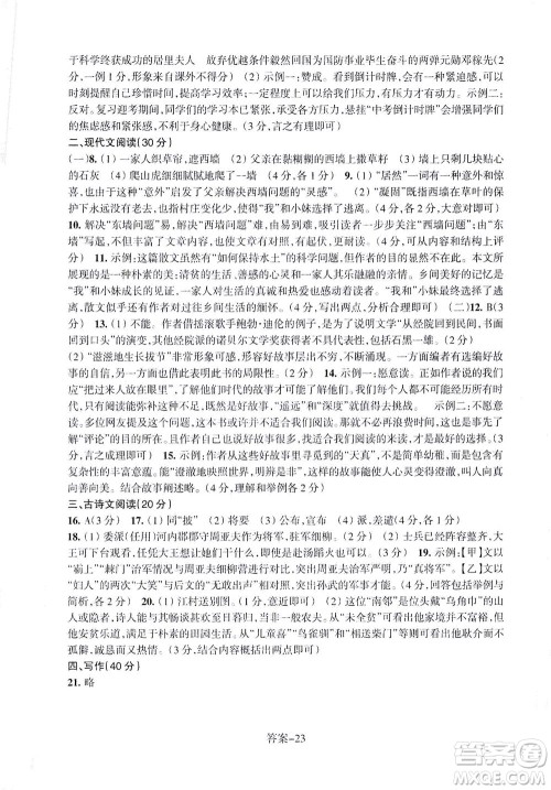 浙江少年儿童出版社2021每课一练九年级下册语文R人教版答案 浙江少年儿童出版社2021每课一练九年级下册语文R人教版答案