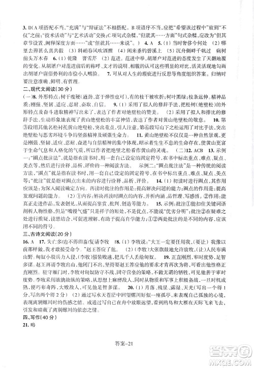 浙江少年儿童出版社2021每课一练九年级下册语文R人教版答案 浙江少年儿童出版社2021每课一练九年级下册语文R人教版答案