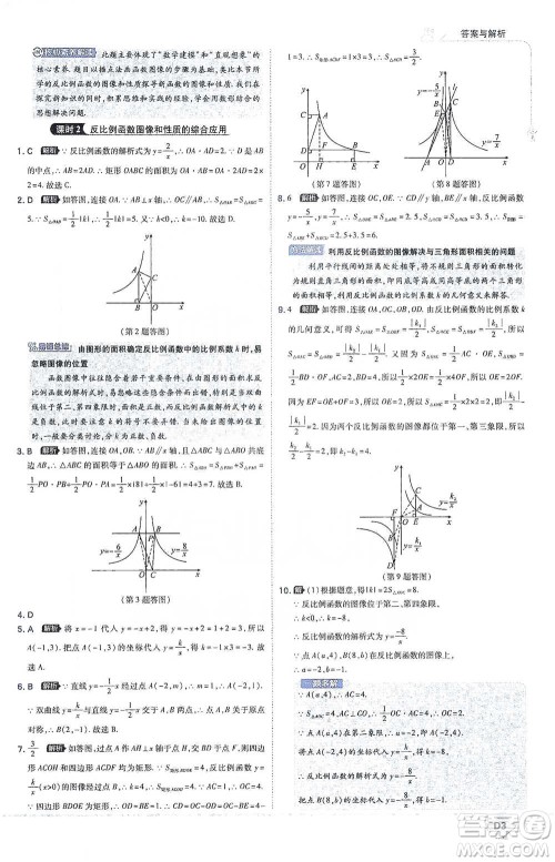 开明出版社2021少年班初中数学九年级下册人教版参考答案
