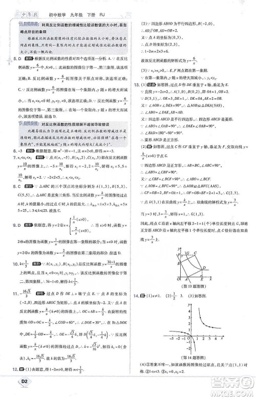 开明出版社2021少年班初中数学九年级下册人教版参考答案 开明出版社2021少年班初中数学九年级下册人教版参考答案