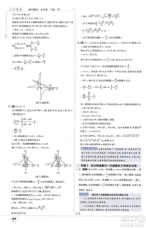 开明出版社2021少年班初中数学九年级下册人教版参考答案