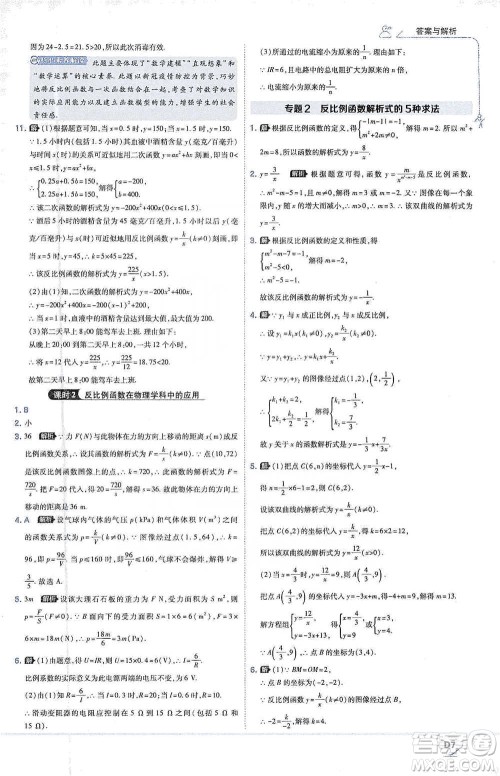 开明出版社2021少年班初中数学九年级下册人教版参考答案