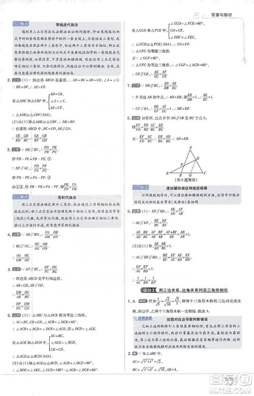 开明出版社2021少年班初中数学九年级下册人教版参考答案