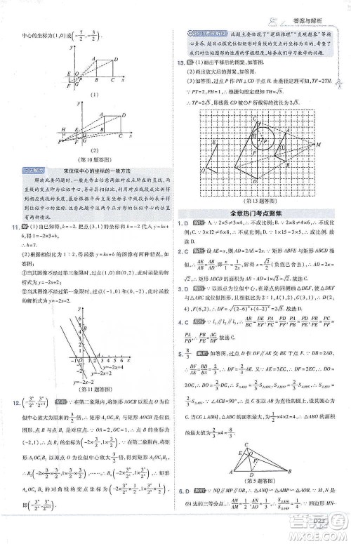 开明出版社2021少年班初中数学九年级下册人教版参考答案