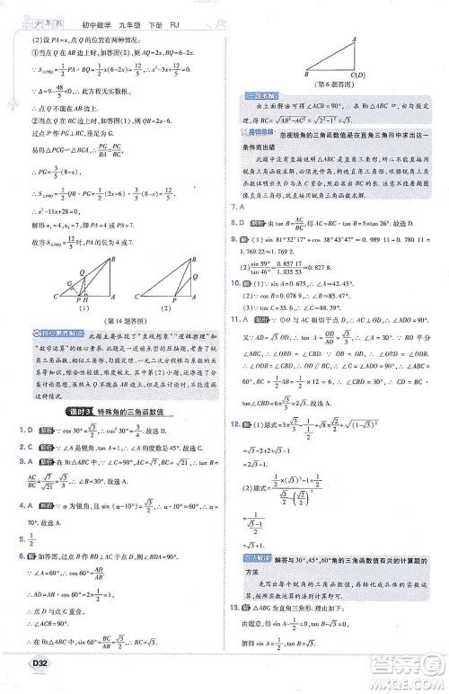 开明出版社2021少年班初中数学九年级下册人教版参考答案