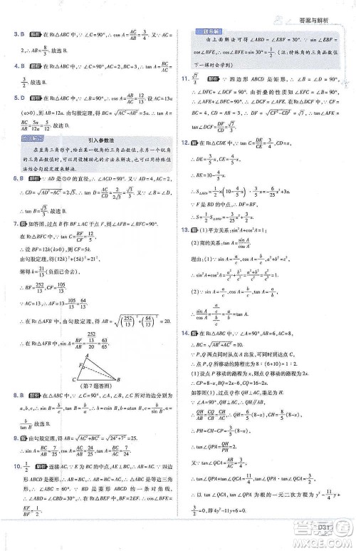 开明出版社2021少年班初中数学九年级下册人教版参考答案