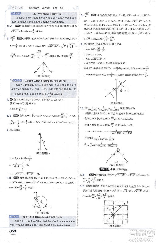 开明出版社2021少年班初中数学九年级下册人教版参考答案