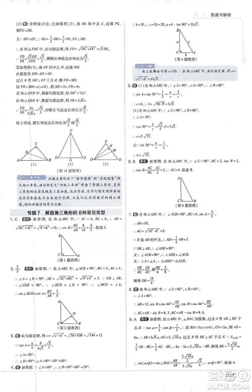 开明出版社2021少年班初中数学九年级下册人教版参考答案 开明出版社2021少年班初中数学九年级下册人教版参考答案