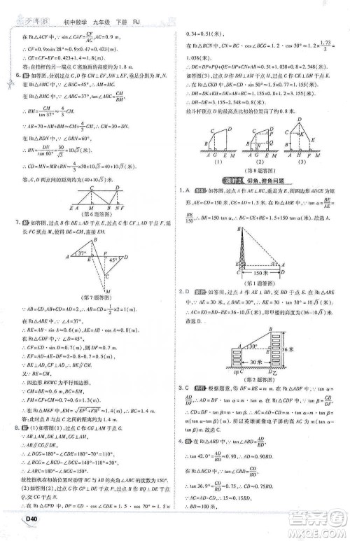 开明出版社2021少年班初中数学九年级下册人教版参考答案