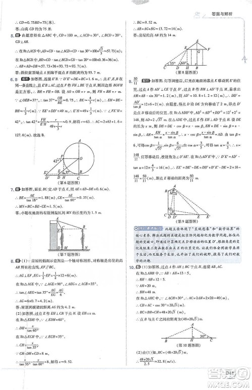 开明出版社2021少年班初中数学九年级下册人教版参考答案