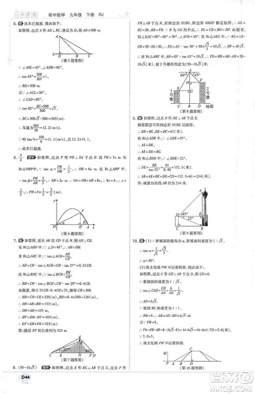 开明出版社2021少年班初中数学九年级下册人教版参考答案