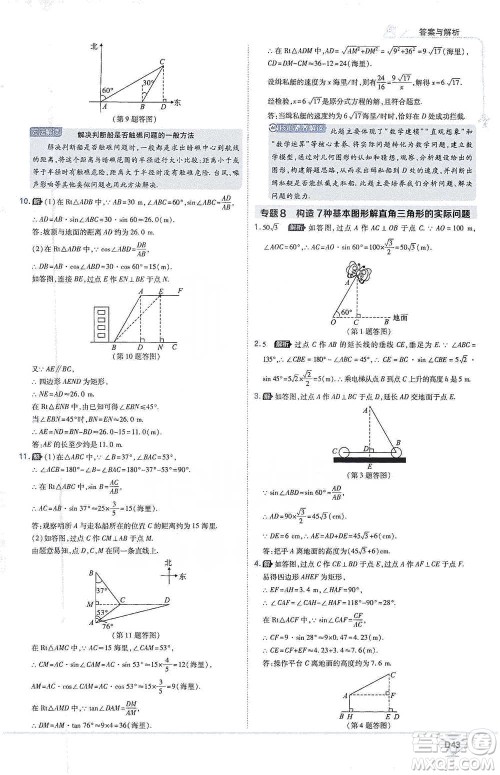 开明出版社2021少年班初中数学九年级下册人教版参考答案
