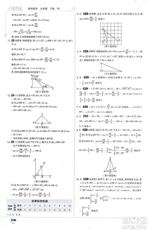 开明出版社2021少年班初中数学九年级下册人教版参考答案 开明出版社2021少年班初中数学九年级下册人教版参考答案