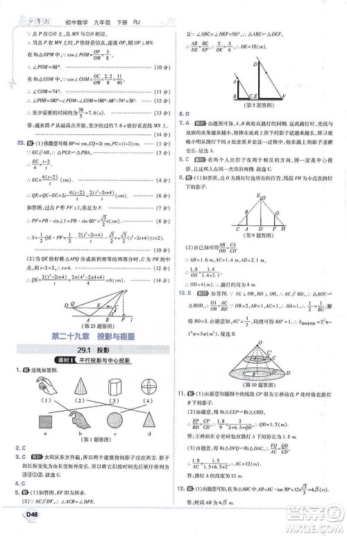 开明出版社2021少年班初中数学九年级下册人教版参考答案