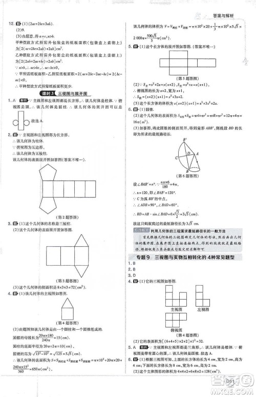 开明出版社2021少年班初中数学九年级下册人教版参考答案 开明出版社2021少年班初中数学九年级下册人教版参考答案